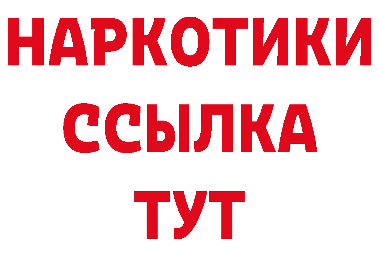 Бутират 99% рабочий сайт нарко площадка ссылка на мегу Гай